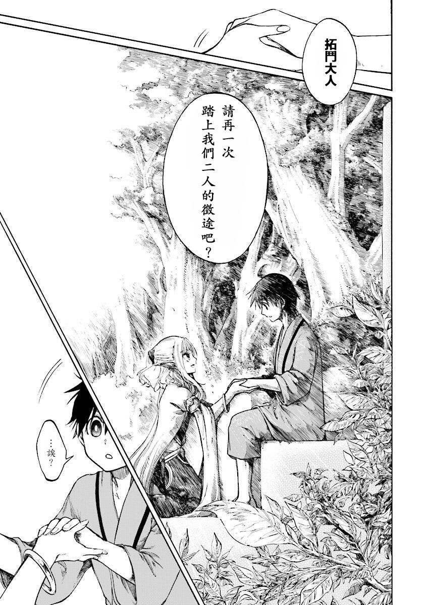 异世界默示录米诺戈拉韩漫全集-第01话无删减无遮挡章节图片 