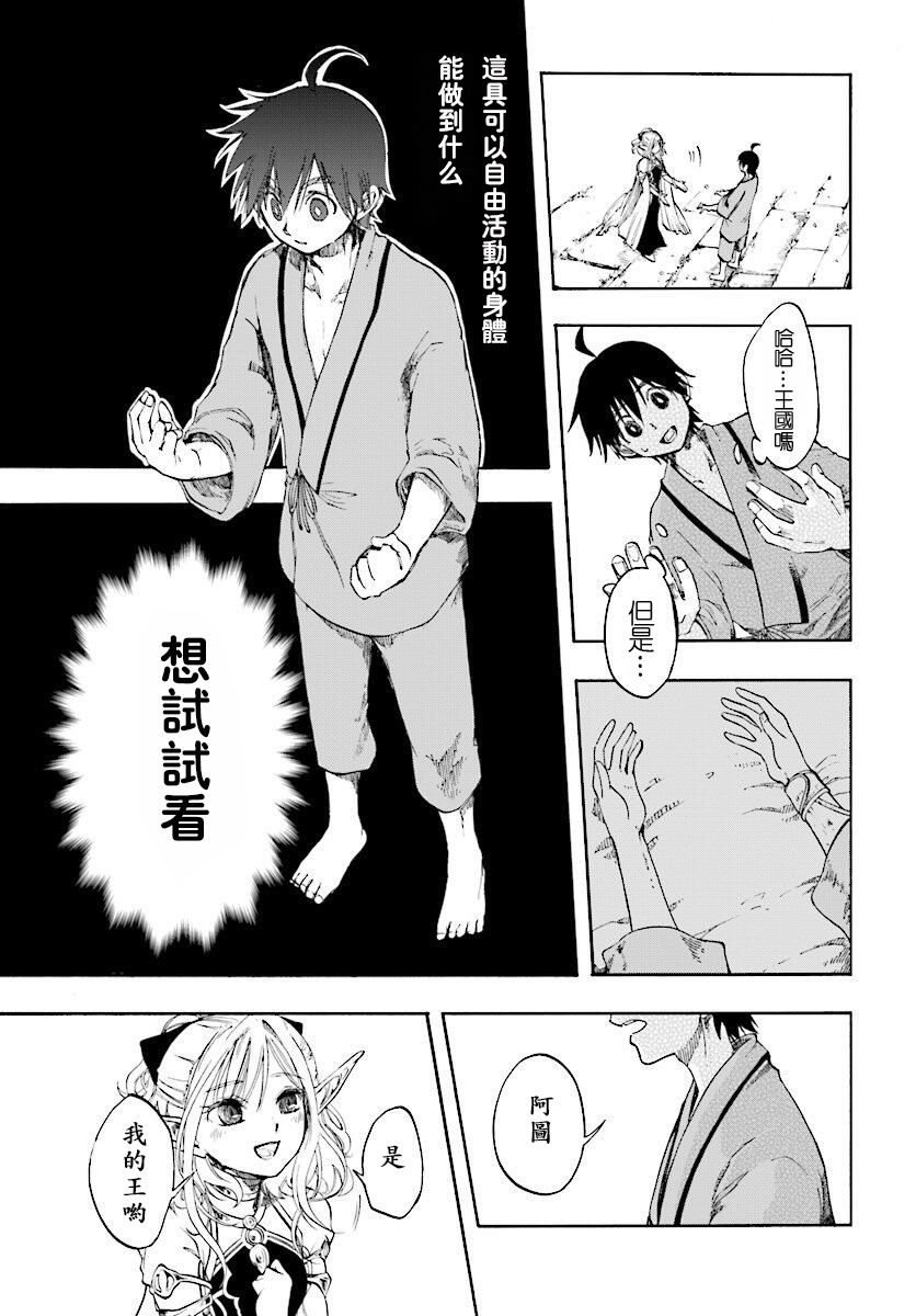 异世界默示录米诺戈拉韩漫全集-第01话无删减无遮挡章节图片 