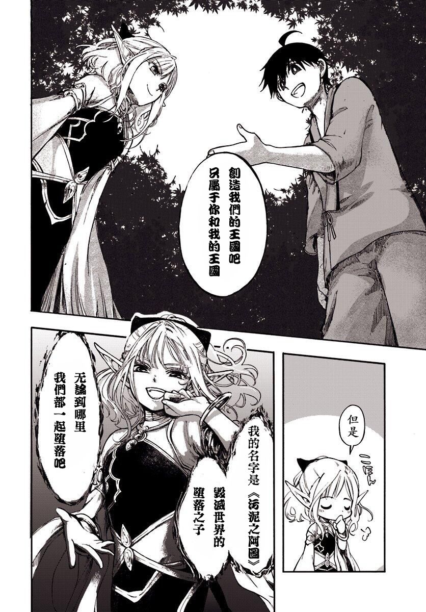 异世界默示录米诺戈拉韩漫全集-第01话无删减无遮挡章节图片 