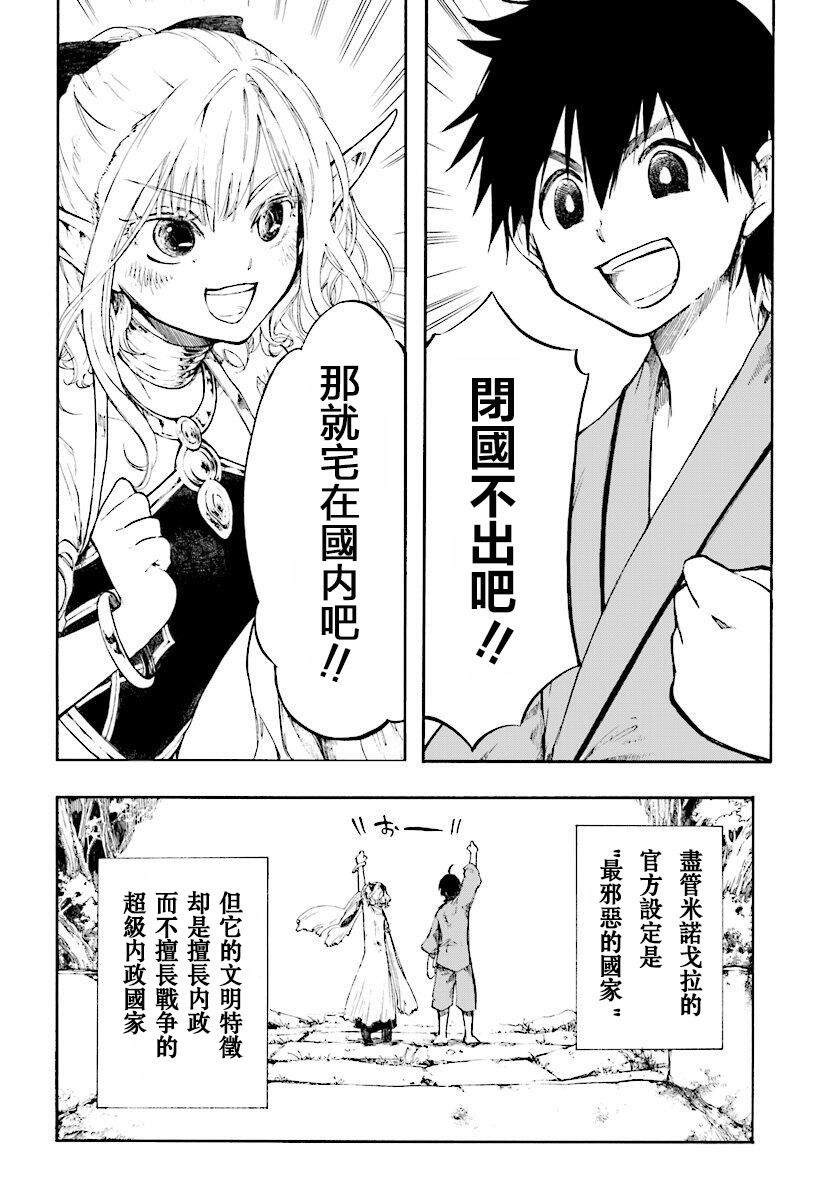 异世界默示录米诺戈拉韩漫全集-第01话无删减无遮挡章节图片 