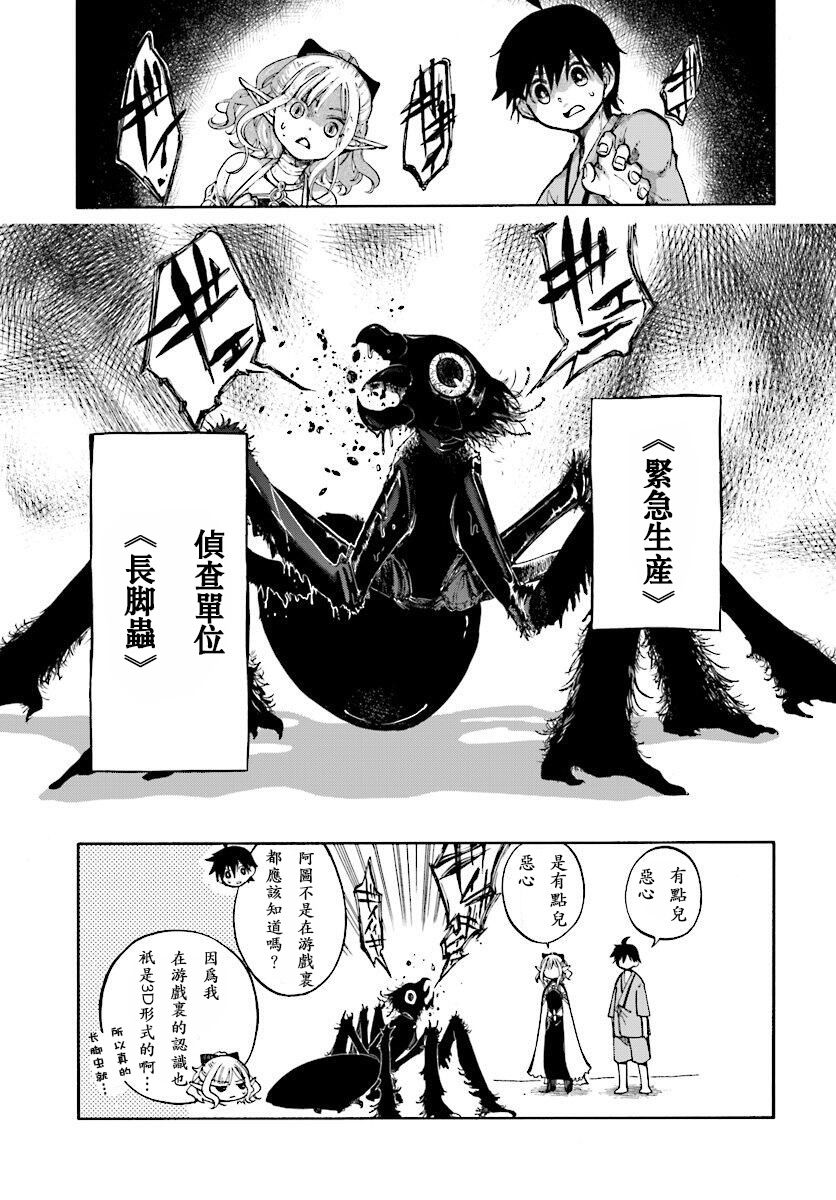 异世界默示录米诺戈拉韩漫全集-第01话无删减无遮挡章节图片 