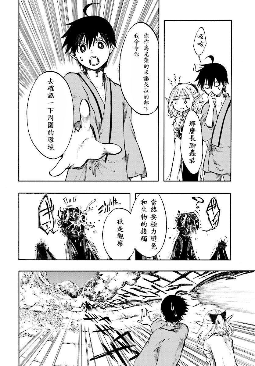 异世界默示录米诺戈拉韩漫全集-第01话无删减无遮挡章节图片 