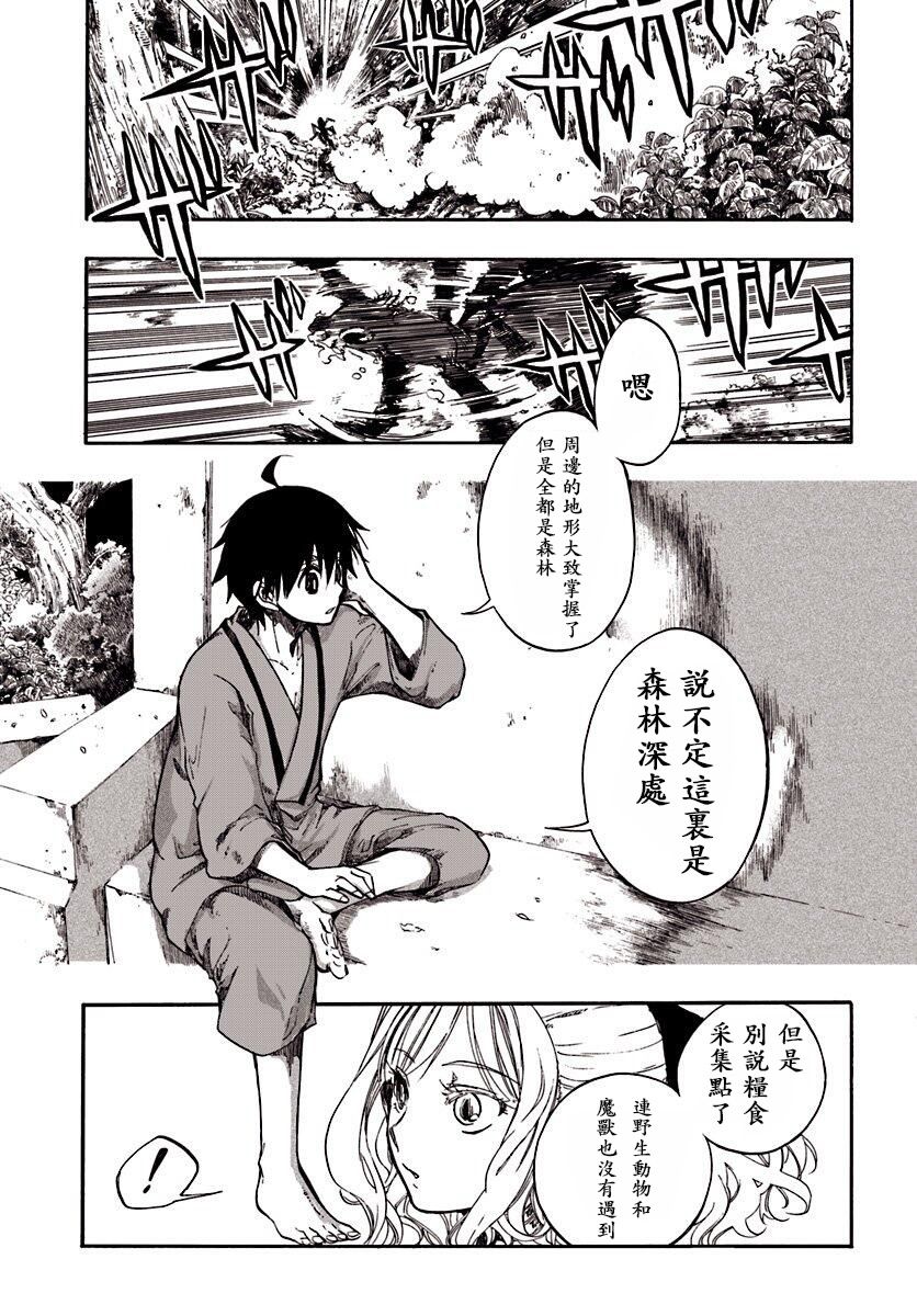 异世界默示录米诺戈拉韩漫全集-第01话无删减无遮挡章节图片 