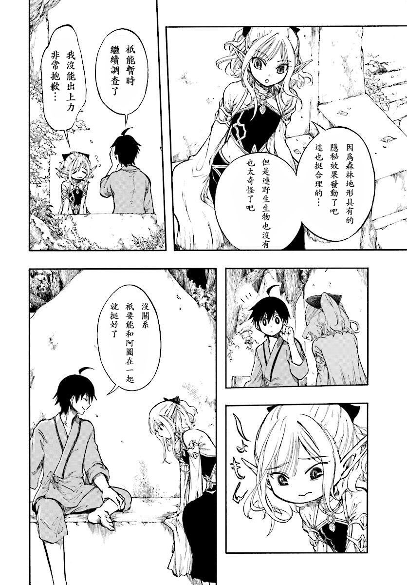 异世界默示录米诺戈拉韩漫全集-第01话无删减无遮挡章节图片 