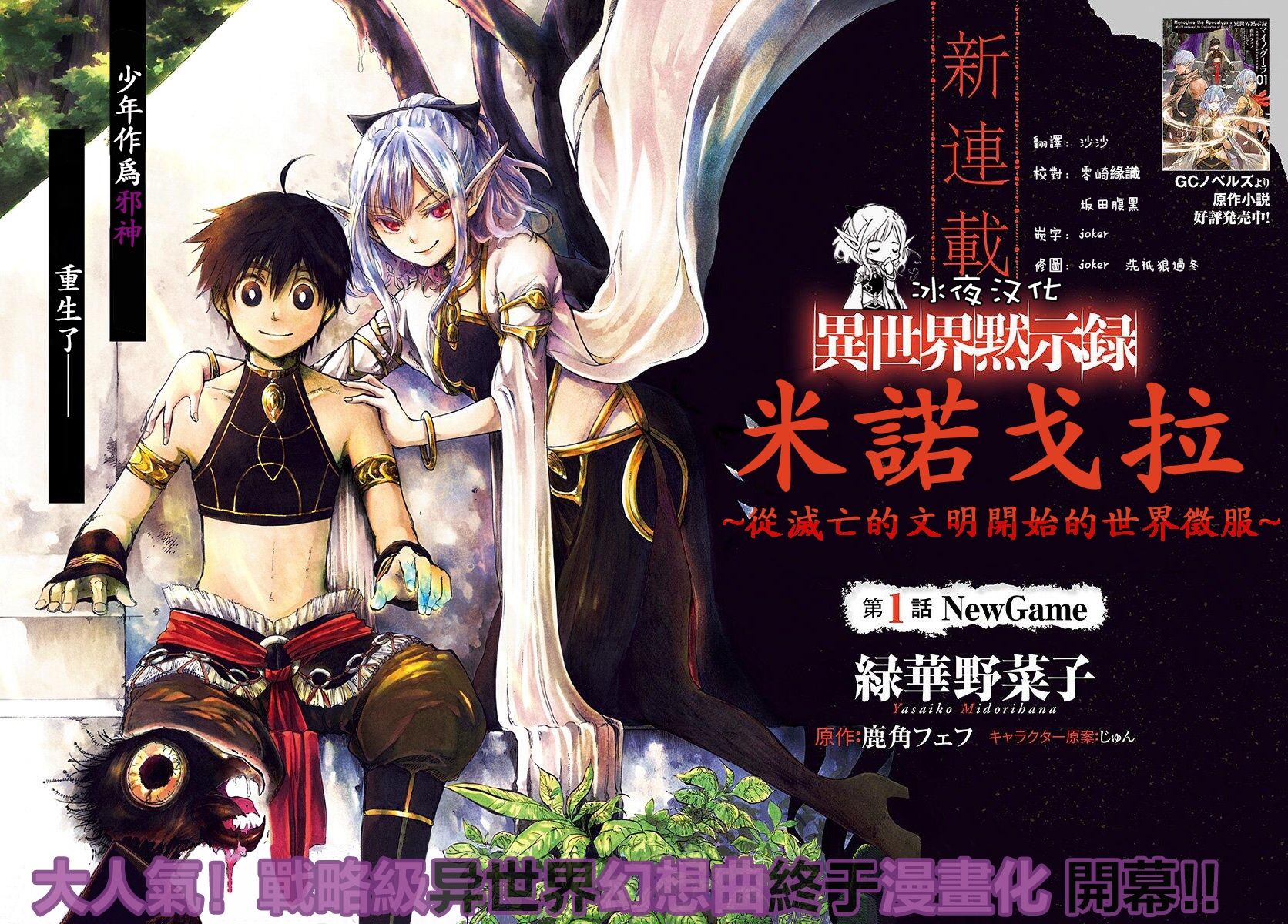 异世界默示录米诺戈拉韩漫全集-第01话无删减无遮挡章节图片 