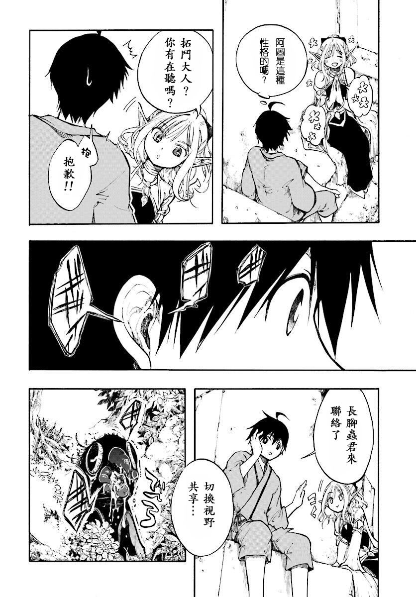 异世界默示录米诺戈拉韩漫全集-第01话无删减无遮挡章节图片 