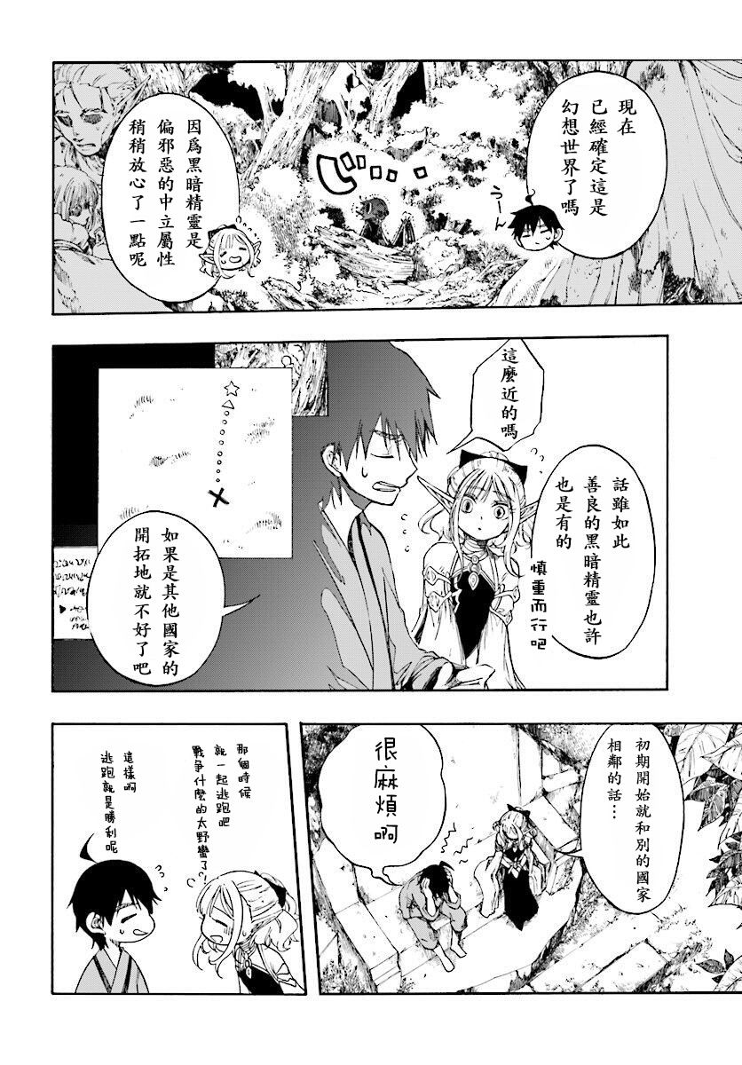 异世界默示录米诺戈拉韩漫全集-第01话无删减无遮挡章节图片 