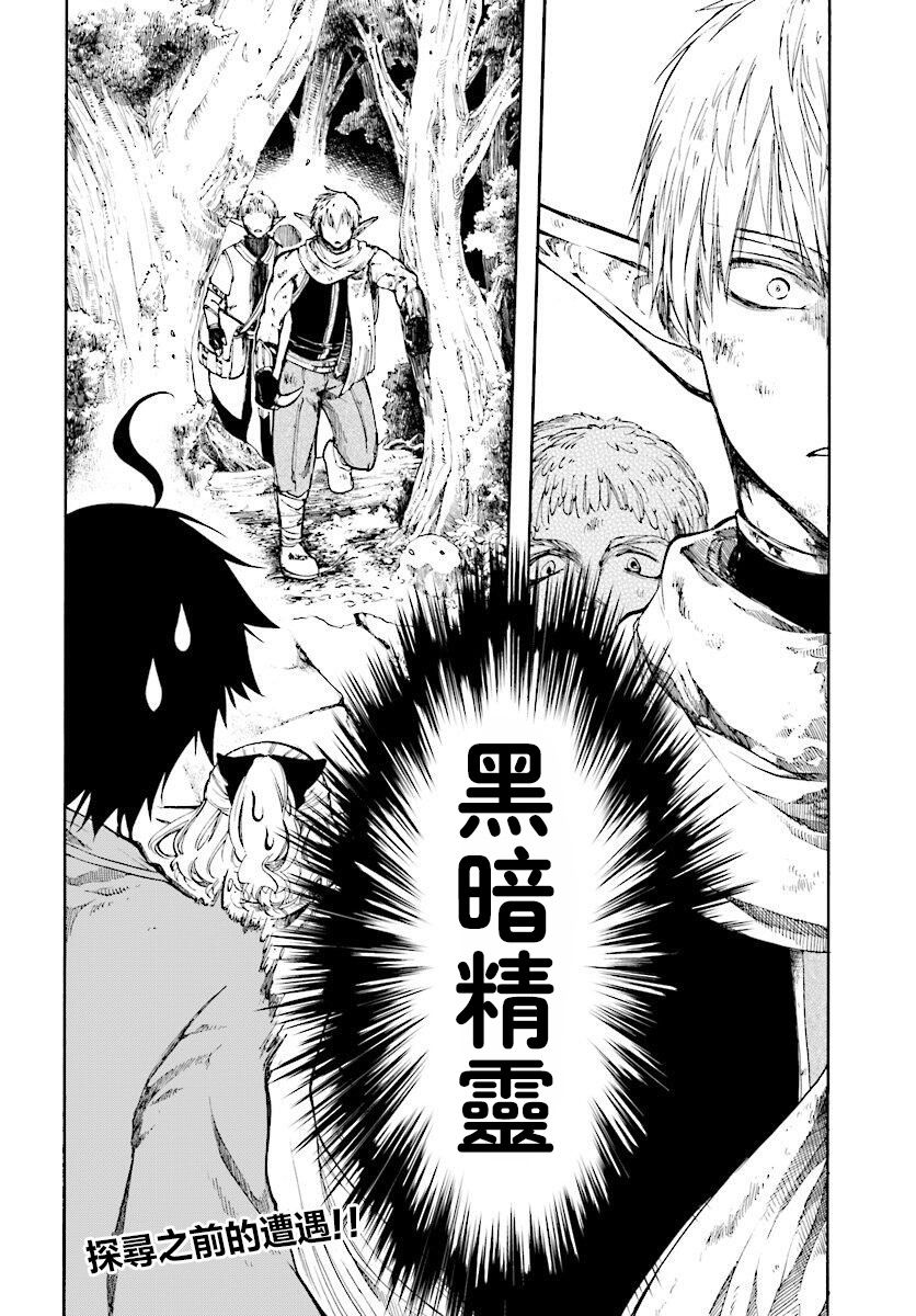 异世界默示录米诺戈拉韩漫全集-第01话无删减无遮挡章节图片 
