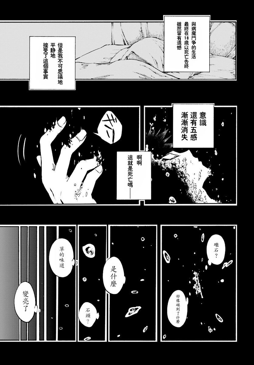 异世界默示录米诺戈拉韩漫全集-第01话无删减无遮挡章节图片 