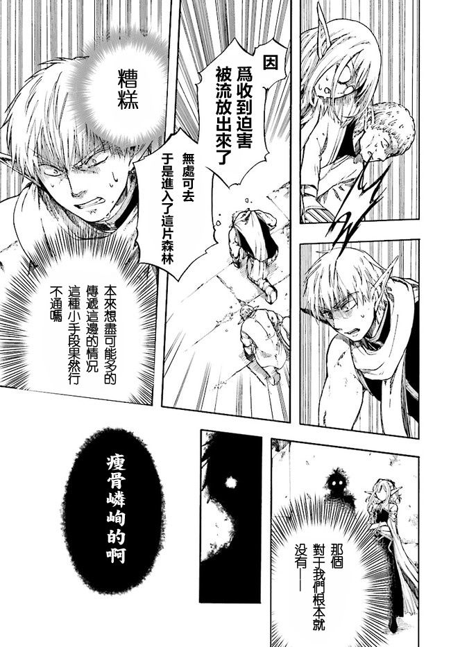 异世界默示录米诺戈拉韩漫全集-第02话无删减无遮挡章节图片 