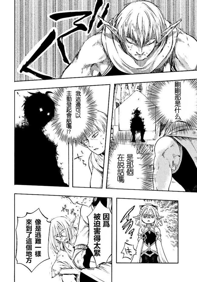 异世界默示录米诺戈拉韩漫全集-第02话无删减无遮挡章节图片 