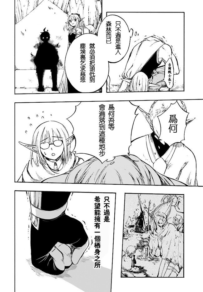 异世界默示录米诺戈拉韩漫全集-第02话无删减无遮挡章节图片 