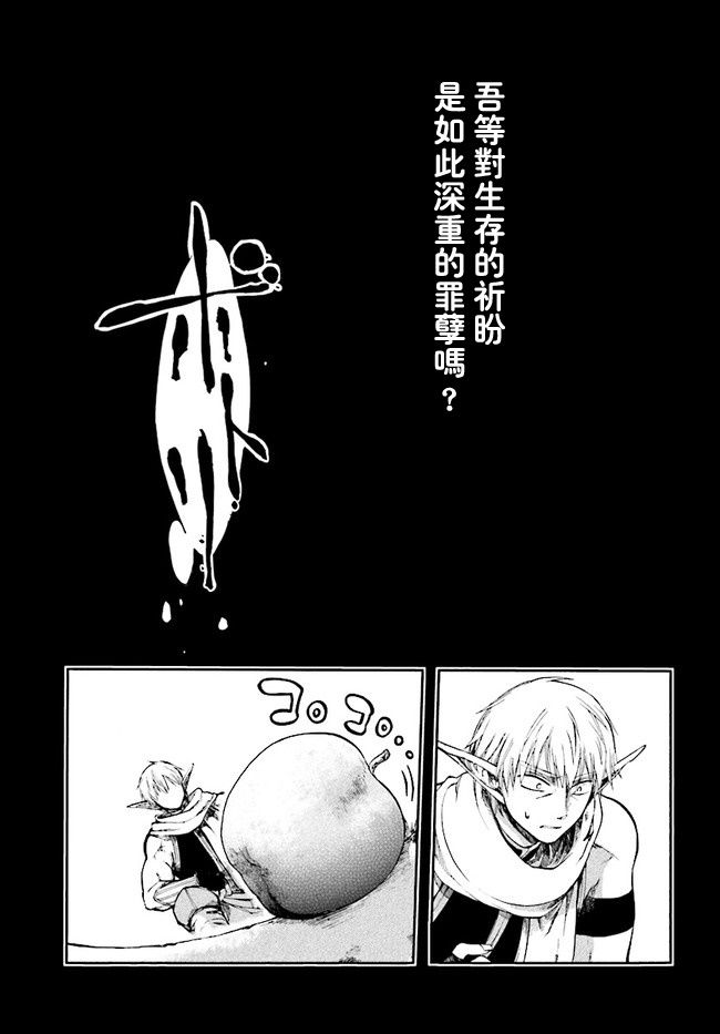 异世界默示录米诺戈拉韩漫全集-第02话无删减无遮挡章节图片 