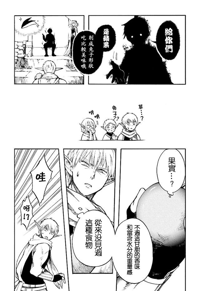 异世界默示录米诺戈拉韩漫全集-第02话无删减无遮挡章节图片 