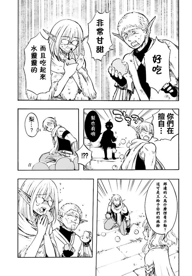 异世界默示录米诺戈拉韩漫全集-第02话无删减无遮挡章节图片 