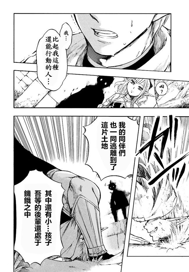 异世界默示录米诺戈拉韩漫全集-第02话无删减无遮挡章节图片 