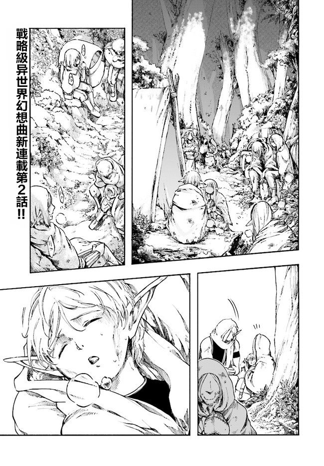 异世界默示录米诺戈拉韩漫全集-第02话无删减无遮挡章节图片 