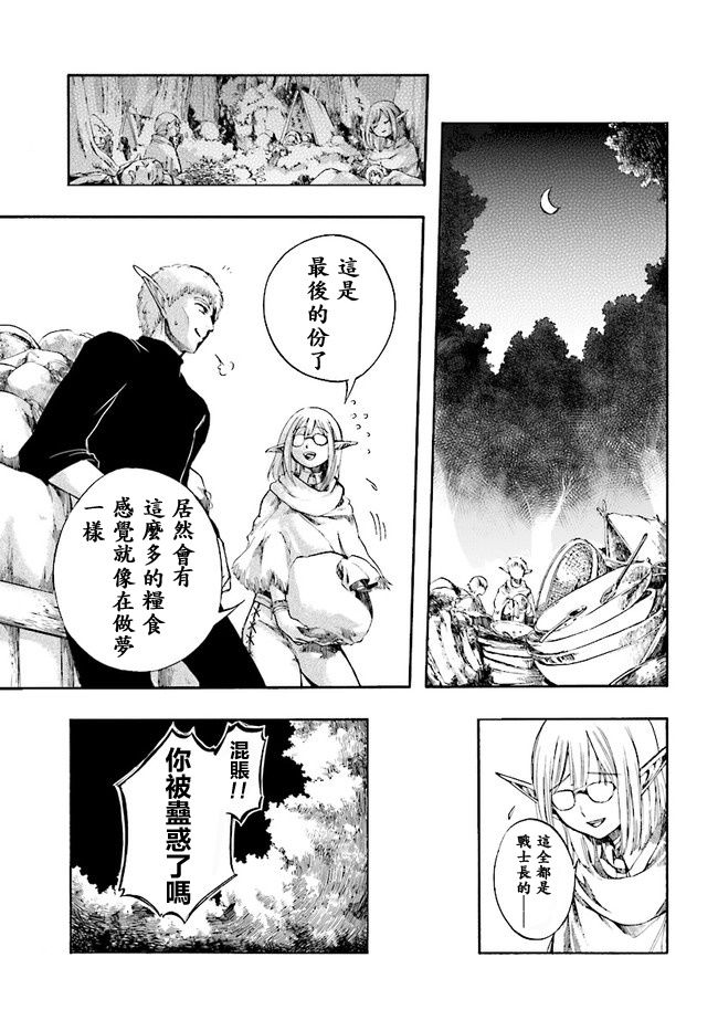 异世界默示录米诺戈拉韩漫全集-第02话无删减无遮挡章节图片 