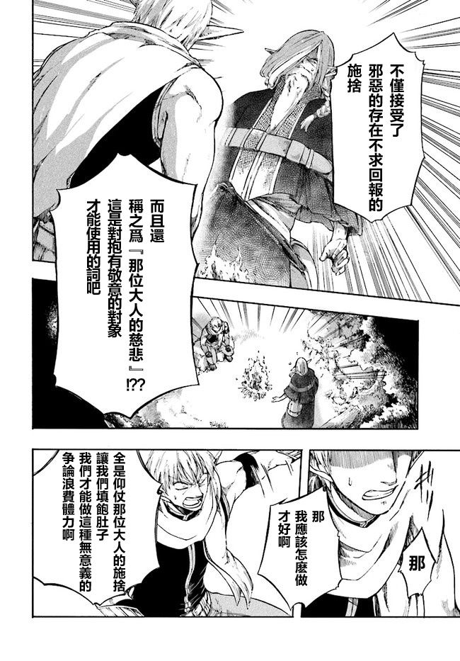 异世界默示录米诺戈拉韩漫全集-第02话无删减无遮挡章节图片 