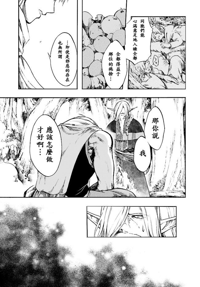 异世界默示录米诺戈拉韩漫全集-第02话无删减无遮挡章节图片 