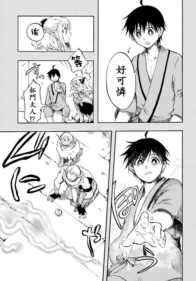异世界默示录米诺戈拉韩漫全集-第02话无删减无遮挡章节图片 