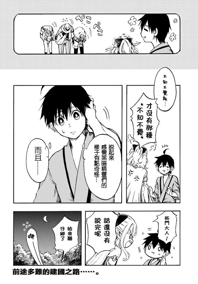 异世界默示录米诺戈拉韩漫全集-第02话无删减无遮挡章节图片 