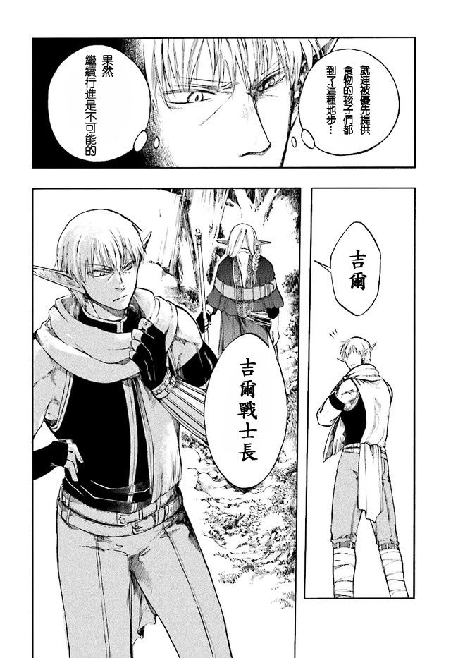 异世界默示录米诺戈拉韩漫全集-第02话无删减无遮挡章节图片 