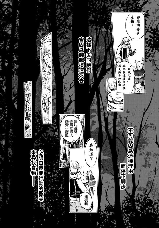 异世界默示录米诺戈拉韩漫全集-第02话无删减无遮挡章节图片 