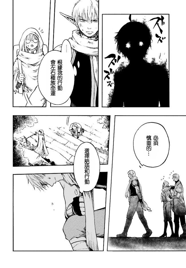 异世界默示录米诺戈拉韩漫全集-第02话无删减无遮挡章节图片 