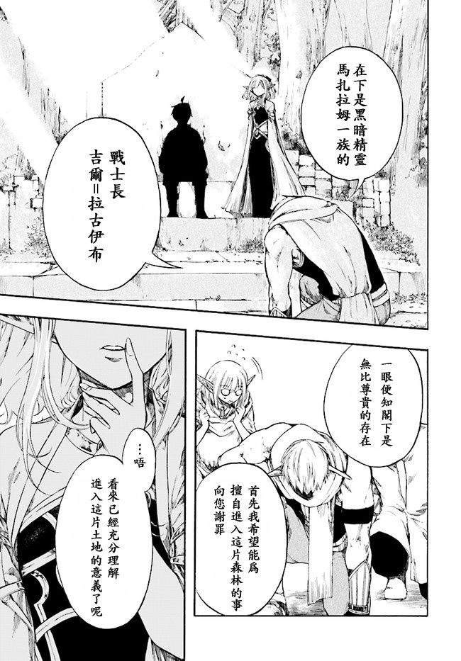 异世界默示录米诺戈拉韩漫全集-第02话无删减无遮挡章节图片 