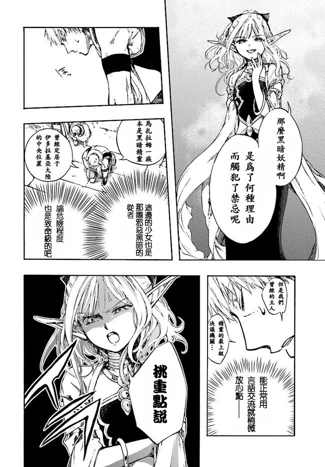 异世界默示录米诺戈拉韩漫全集-第02话无删减无遮挡章节图片 
