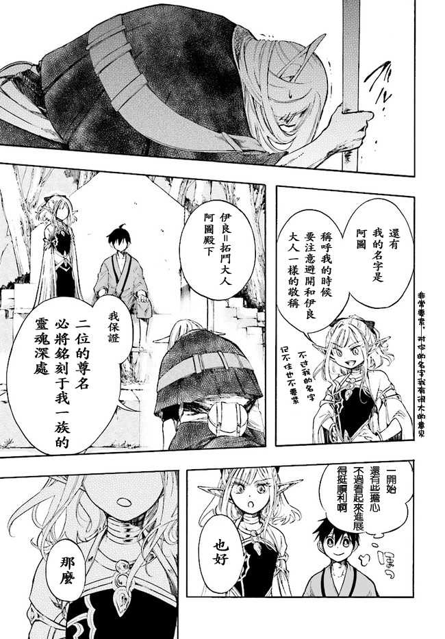 异世界默示录米诺戈拉韩漫全集-第03话无删减无遮挡章节图片 