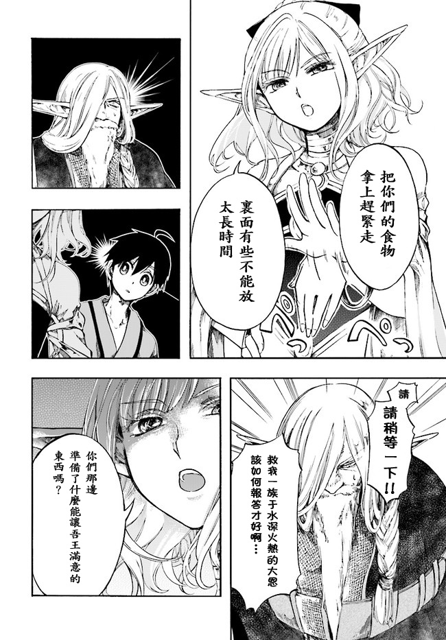 异世界默示录米诺戈拉韩漫全集-第03话无删减无遮挡章节图片 