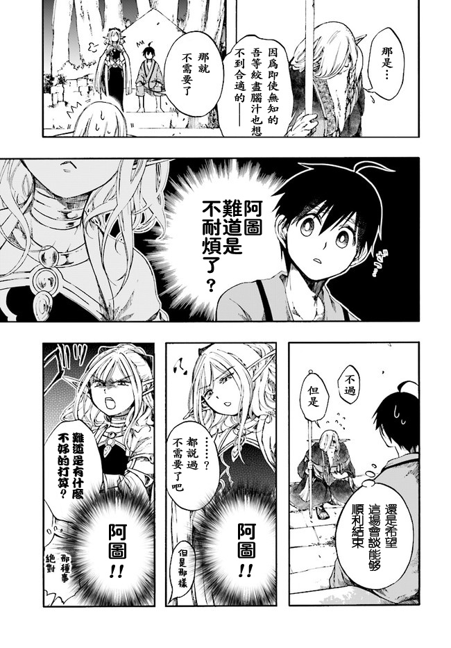 异世界默示录米诺戈拉韩漫全集-第03话无删减无遮挡章节图片 