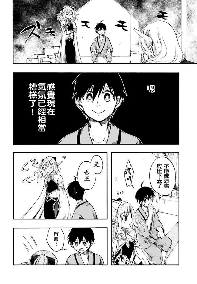 异世界默示录米诺戈拉韩漫全集-第03话无删减无遮挡章节图片 