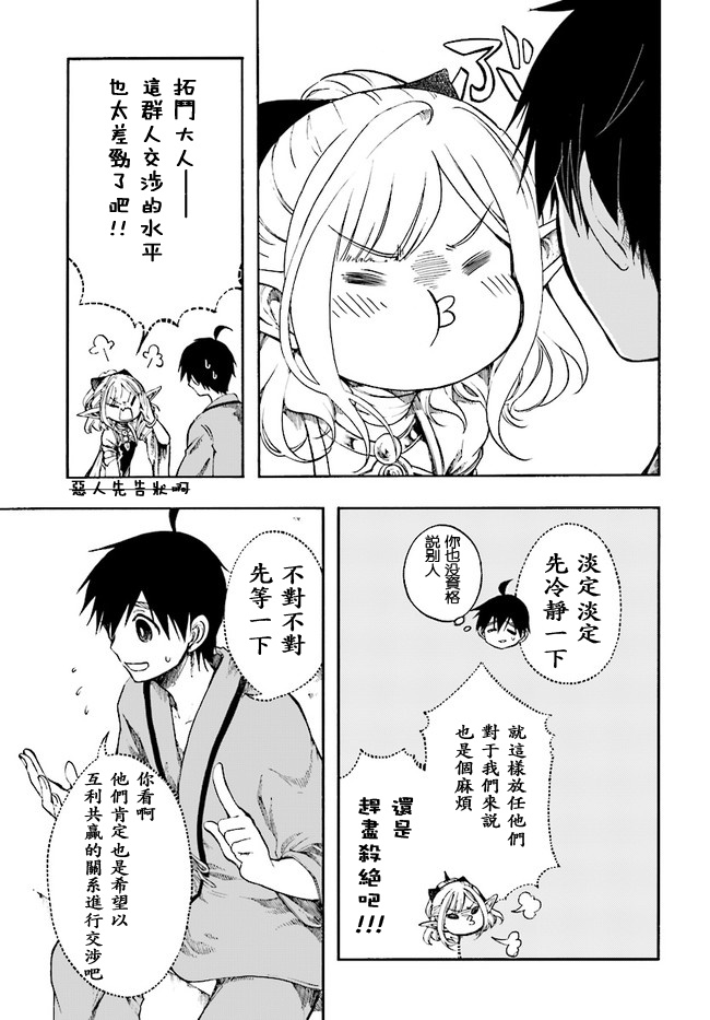异世界默示录米诺戈拉韩漫全集-第03话无删减无遮挡章节图片 