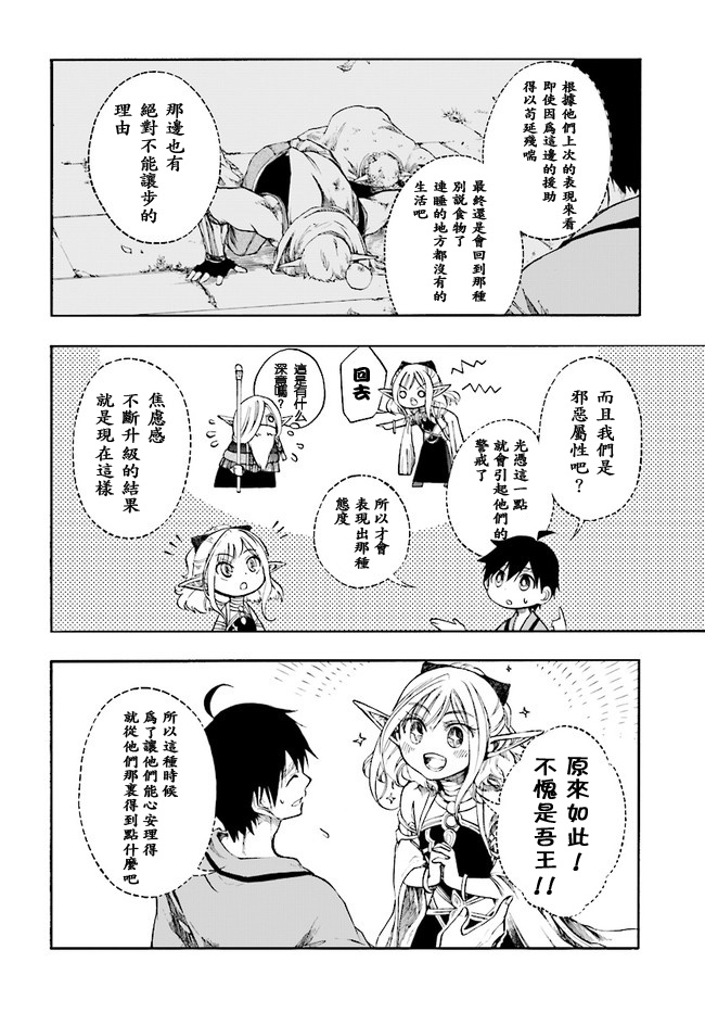 异世界默示录米诺戈拉韩漫全集-第03话无删减无遮挡章节图片 