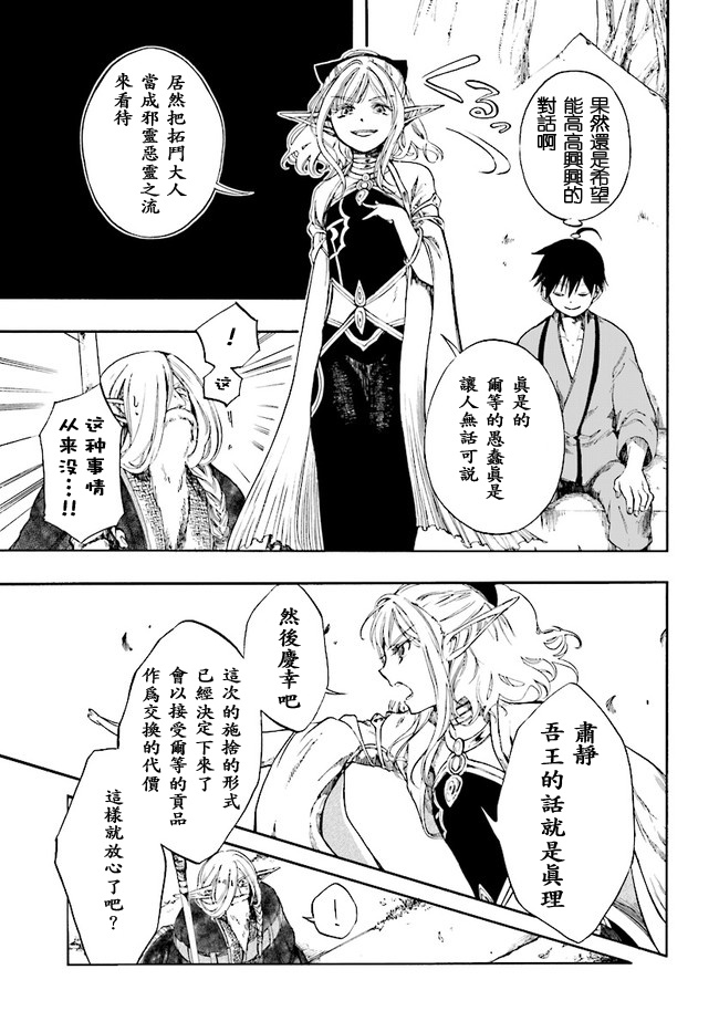异世界默示录米诺戈拉韩漫全集-第03话无删减无遮挡章节图片 