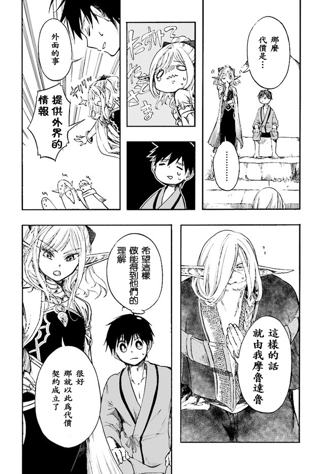 异世界默示录米诺戈拉韩漫全集-第03话无删减无遮挡章节图片 