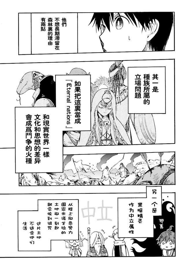 异世界默示录米诺戈拉韩漫全集-第03话无删减无遮挡章节图片 
