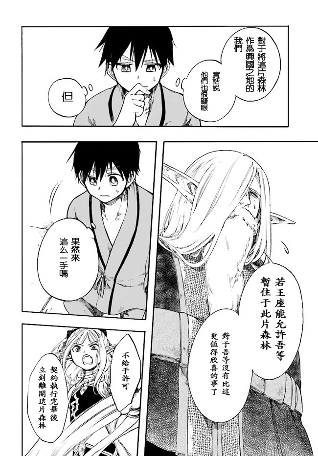 异世界默示录米诺戈拉韩漫全集-第03话无删减无遮挡章节图片 