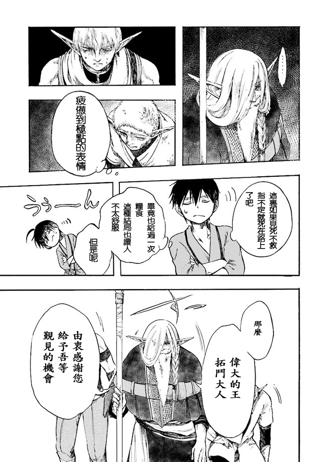 异世界默示录米诺戈拉韩漫全集-第03话无删减无遮挡章节图片 