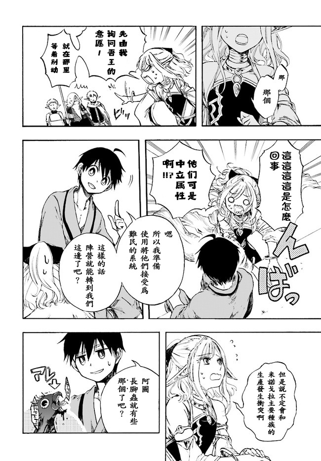 异世界默示录米诺戈拉韩漫全集-第03话无删减无遮挡章节图片 