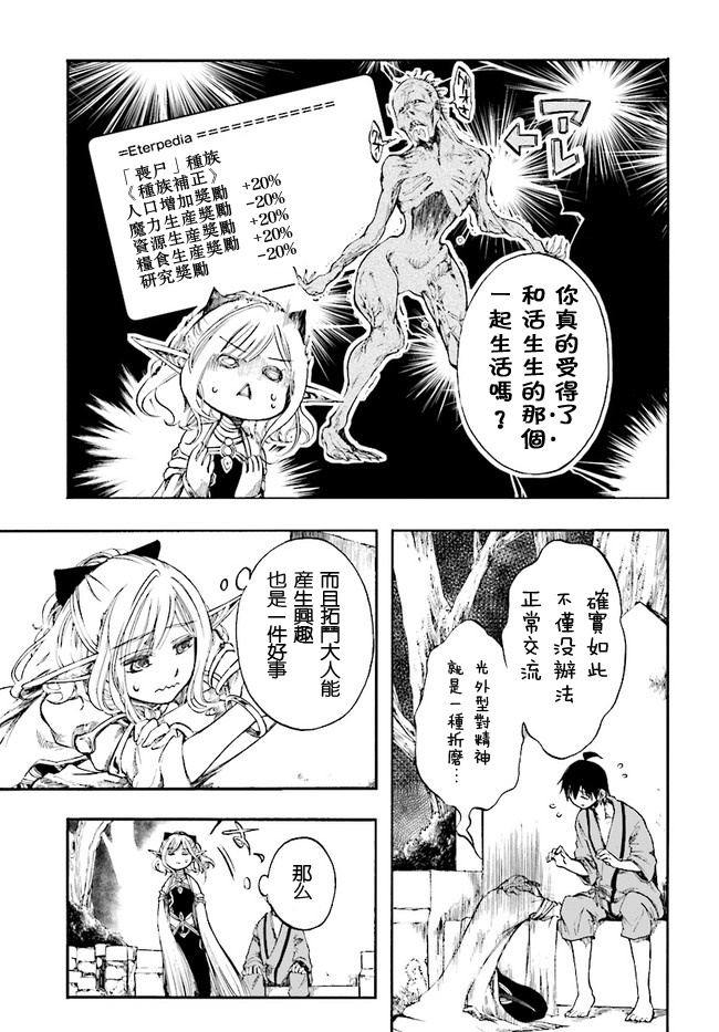 异世界默示录米诺戈拉韩漫全集-第03话无删减无遮挡章节图片 