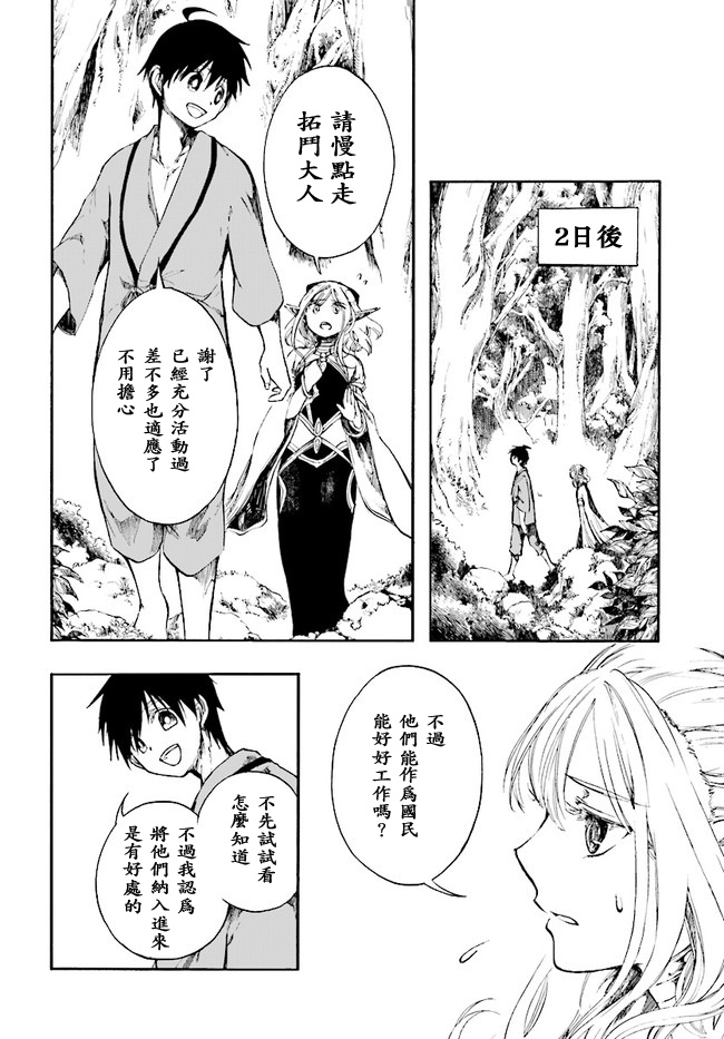 异世界默示录米诺戈拉韩漫全集-第03话无删减无遮挡章节图片 