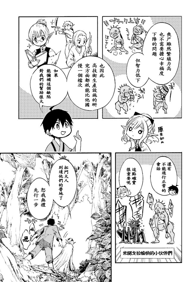异世界默示录米诺戈拉韩漫全集-第03话无删减无遮挡章节图片 