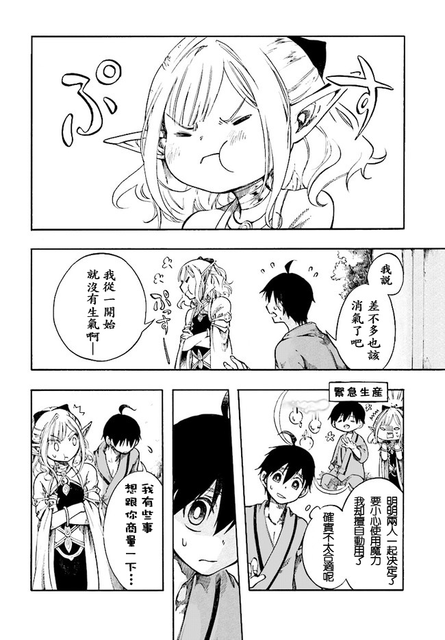 异世界默示录米诺戈拉韩漫全集-第03话无删减无遮挡章节图片 