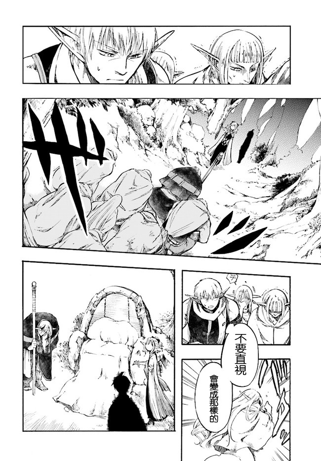 异世界默示录米诺戈拉韩漫全集-第03话无删减无遮挡章节图片 