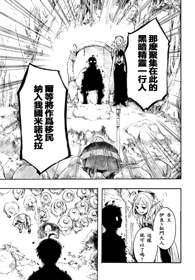 异世界默示录米诺戈拉韩漫全集-第03话无删减无遮挡章节图片 
