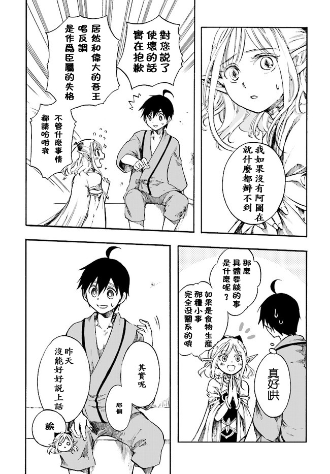 异世界默示录米诺戈拉韩漫全集-第03话无删减无遮挡章节图片 